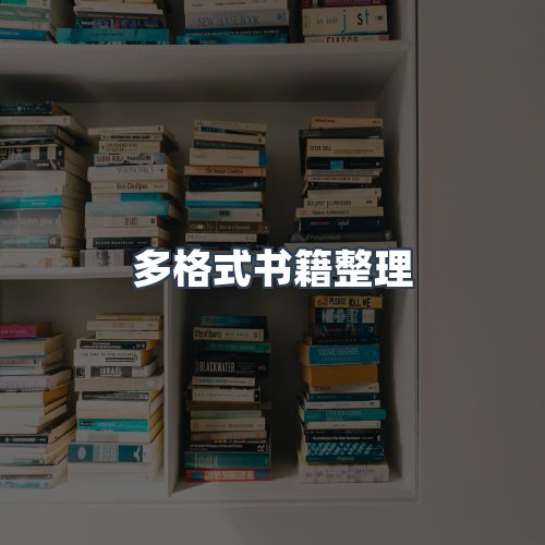 服务优势